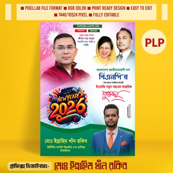 নতুন বছরের রাজনৈতিক পোস্টার ডিজাইন ২০২৬ PLP File গ্রাফিক্স ডিজাইন ফাইল