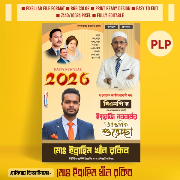 নতুন বছরের রাজনৈতিক পোস্টার ডিজাইন ২০২৬ Pixellab File গ্রাফিক্স ডিজাইন ফাইল