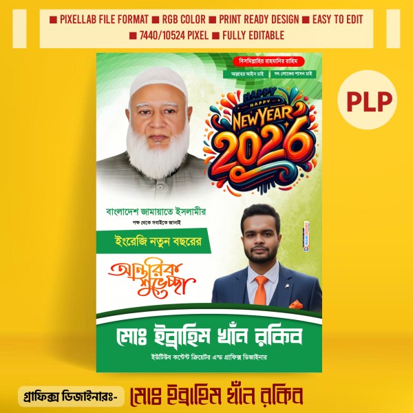 নতুন বছরের রাজনৈতিক পোস্টার ডিজাইন ২০২৬ Pixellab File গ্রাফিক্স ডিজাইন ফাইল