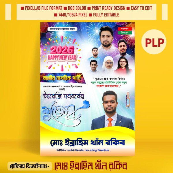 NCP নতুন বছরের রাজনৈতিক পোস্টার ডিজাইন ২০২৬ PLP File গ্রাফিক্স ডিজাইন ফাইল
