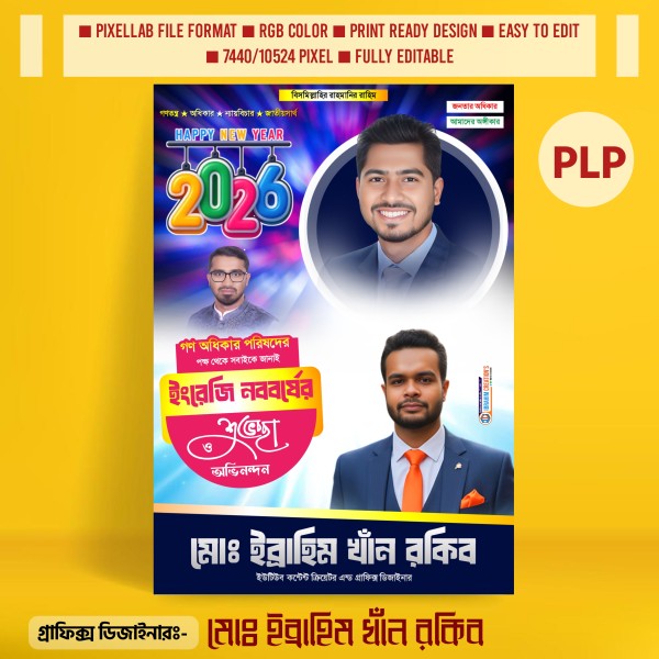 গন অধিকার পরিষদের ইংরেজী নববর্ষের পোস্টার ডিজাইন PLP File গ্রাফিক্স ডিজাইন ফাইল