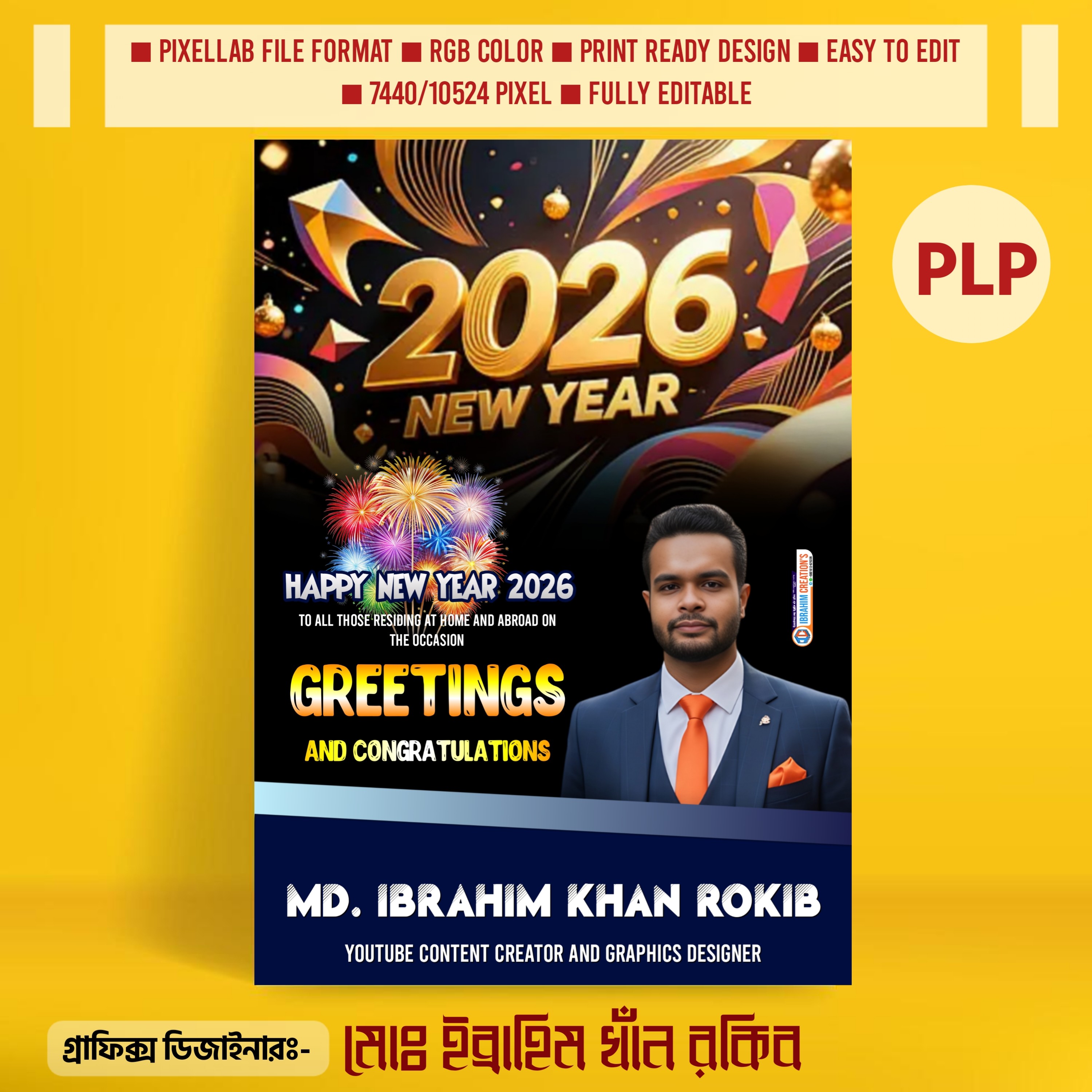 নতুন বছরের শুভেচ্ছা পোস্টার ডিজাইন ২০২৬