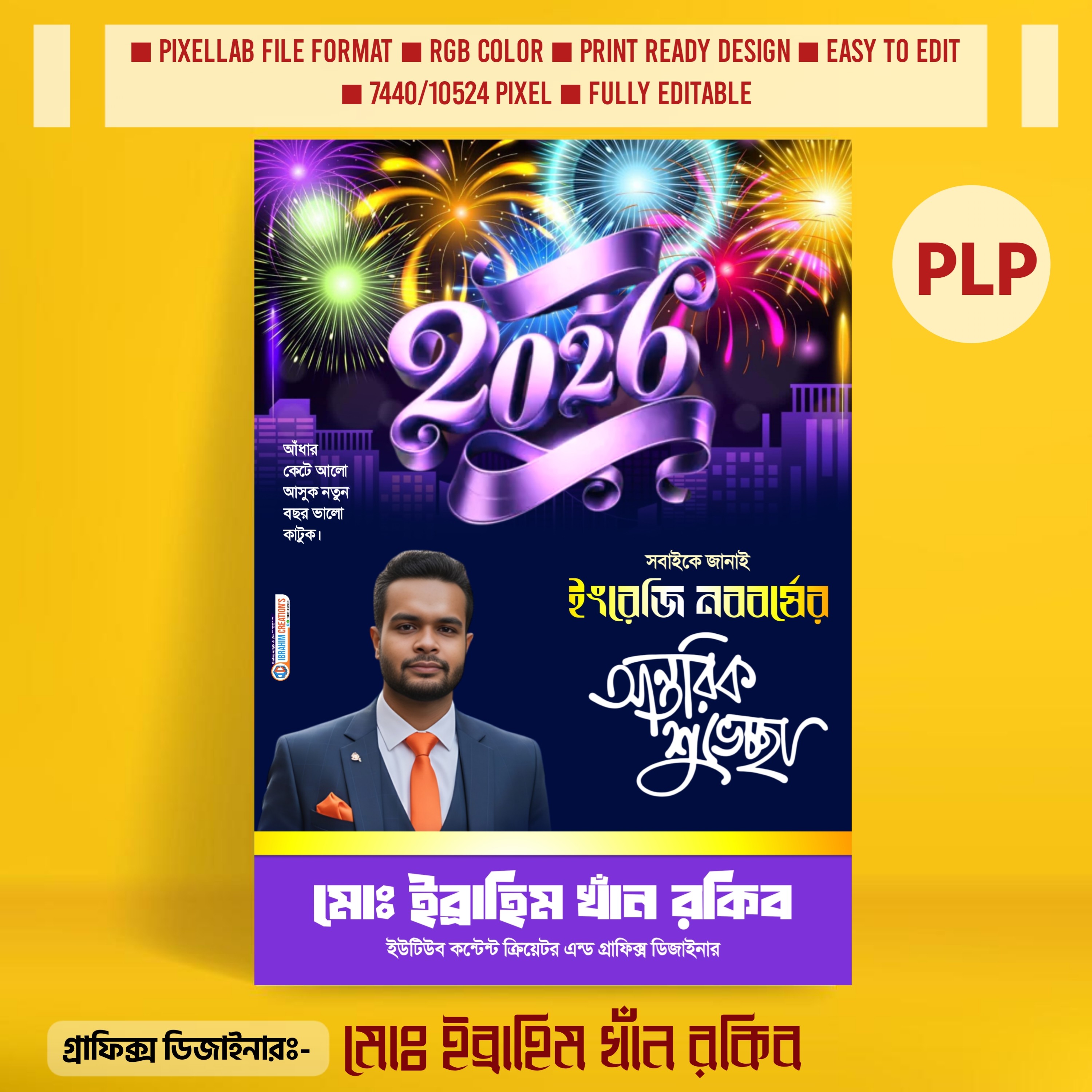 ২০২৬ সালের নববর্ষের শুভেচ্ছা পোস্টার Pixellab PLP File