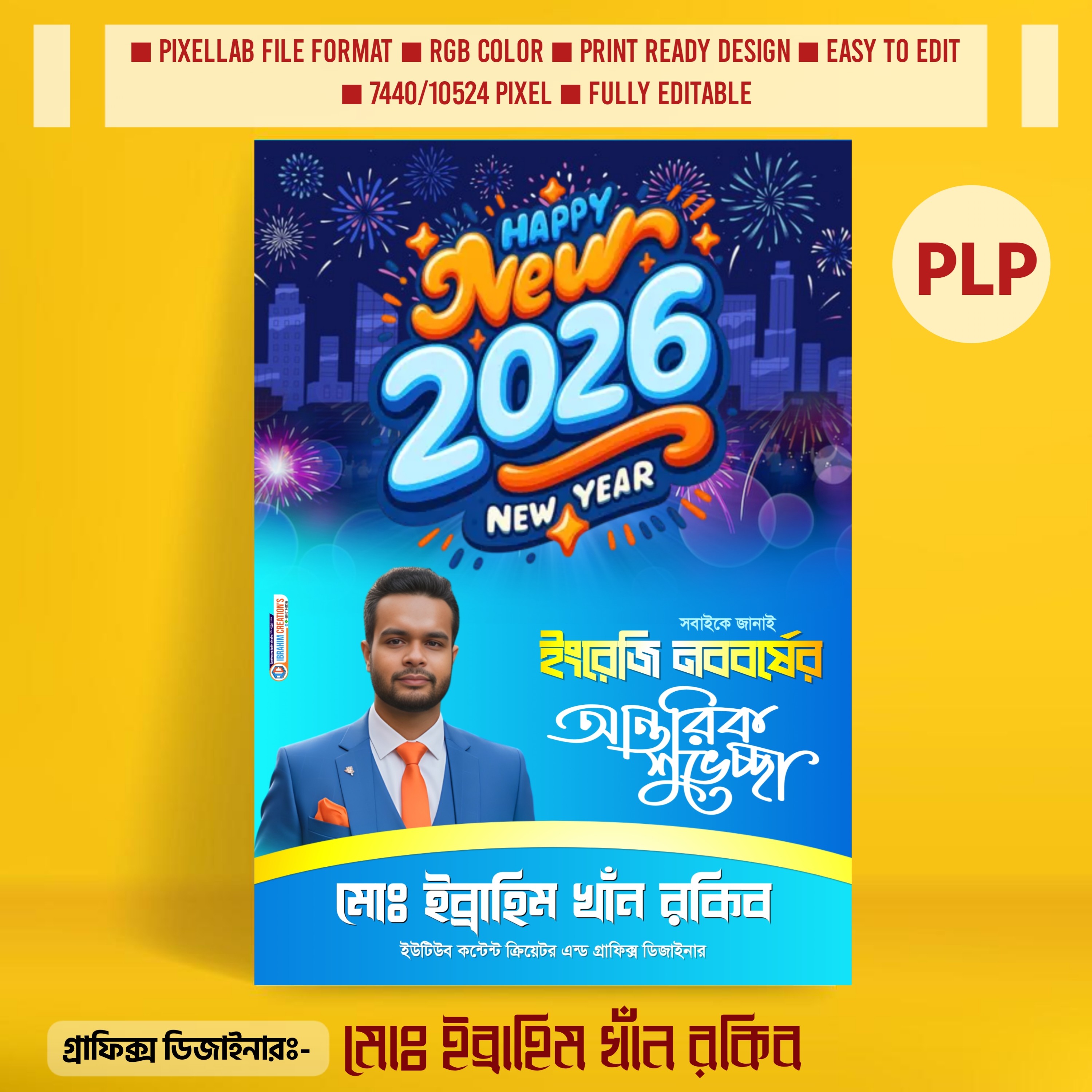 নতুন বছরের শুভেচ্ছা পোস্টার ডিজাইন ২০২৬ পিক্সেল্যাব ফাইল
