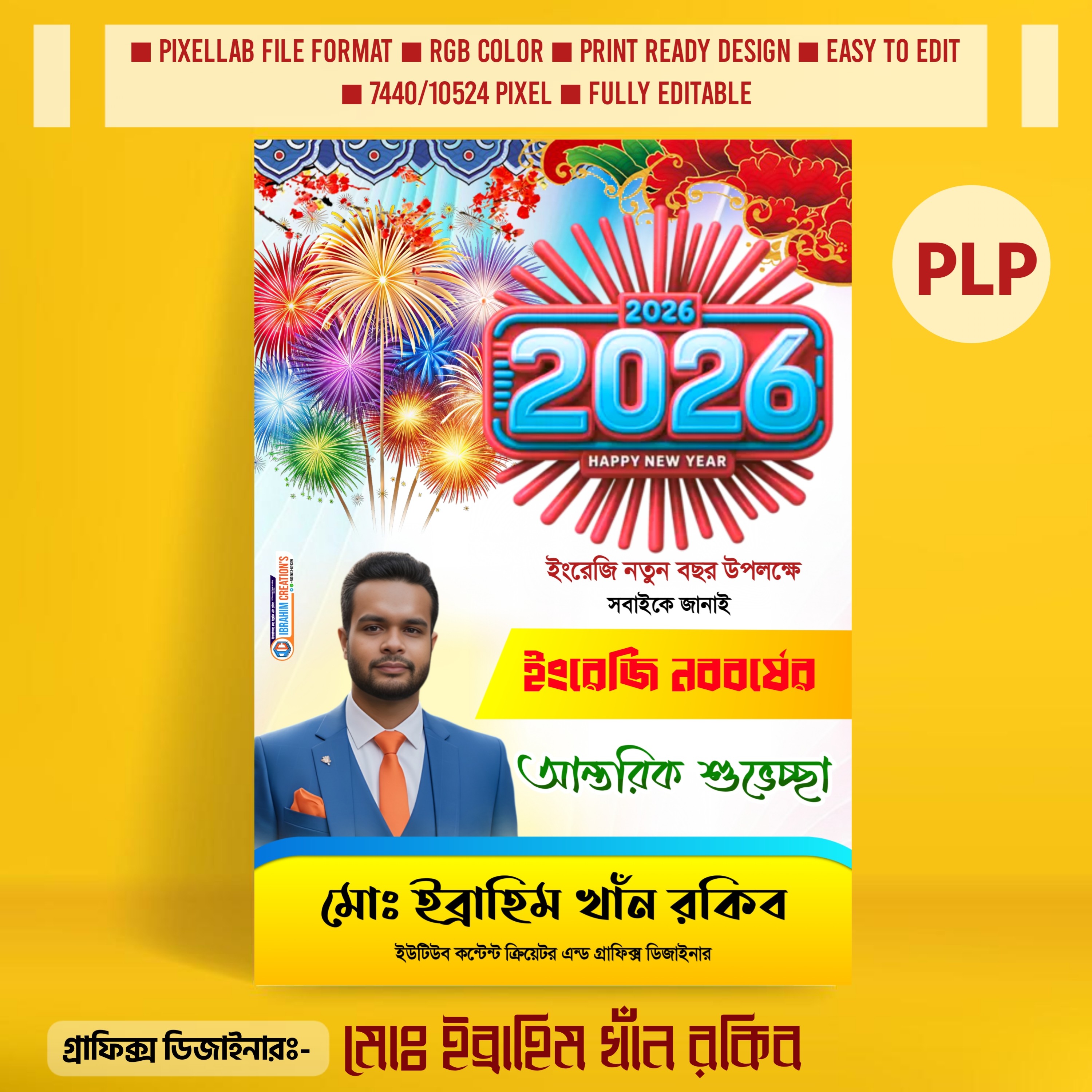 নতুন বছরের শুভেচ্ছা পোস্টার ডিজাইন ২০২৬ Pixellab File