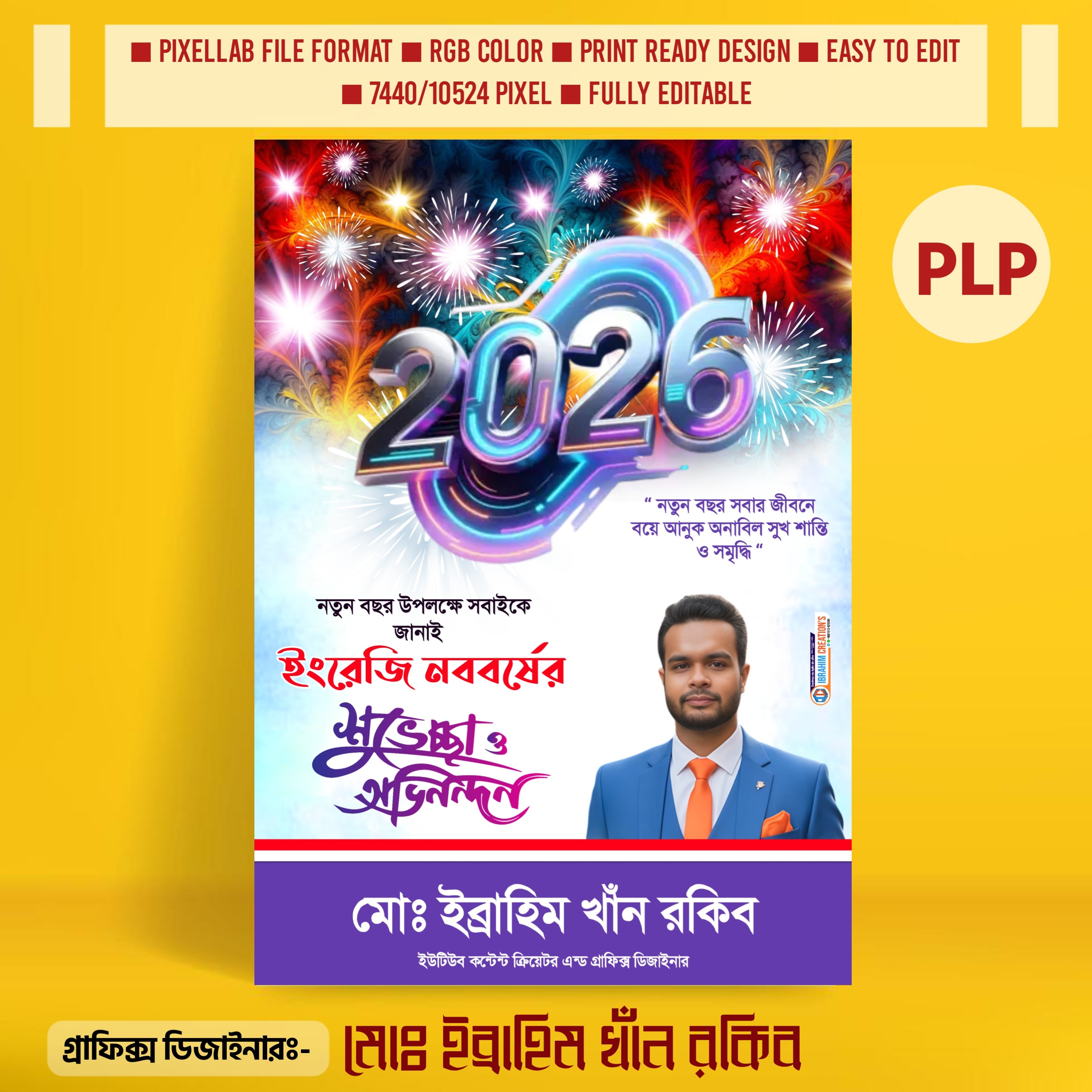 নতুন বছরের শুভেচ্ছা পোস্টার ডিজাইন ২০২৬ PLP File