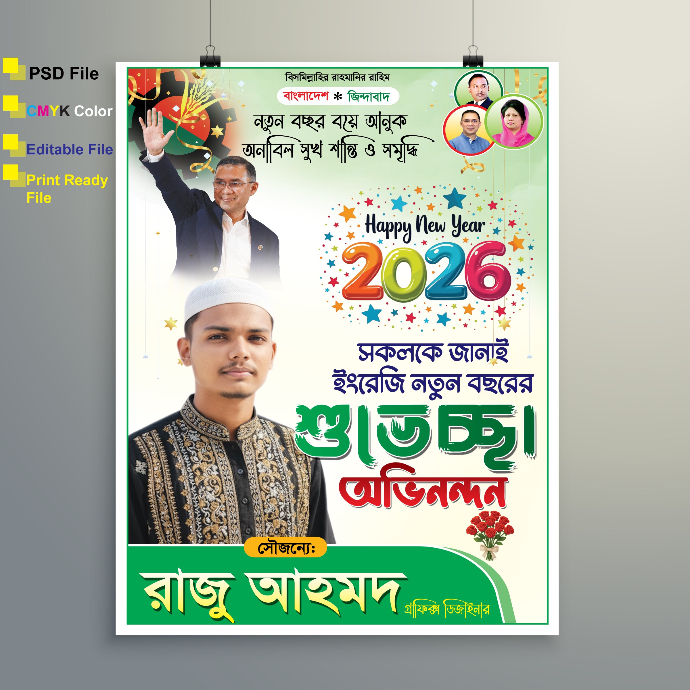 হ্যাপি নিউ ইয়ার ২০২৬ সালের পোস্টার ডিজাইন হ্যসট্যাগ