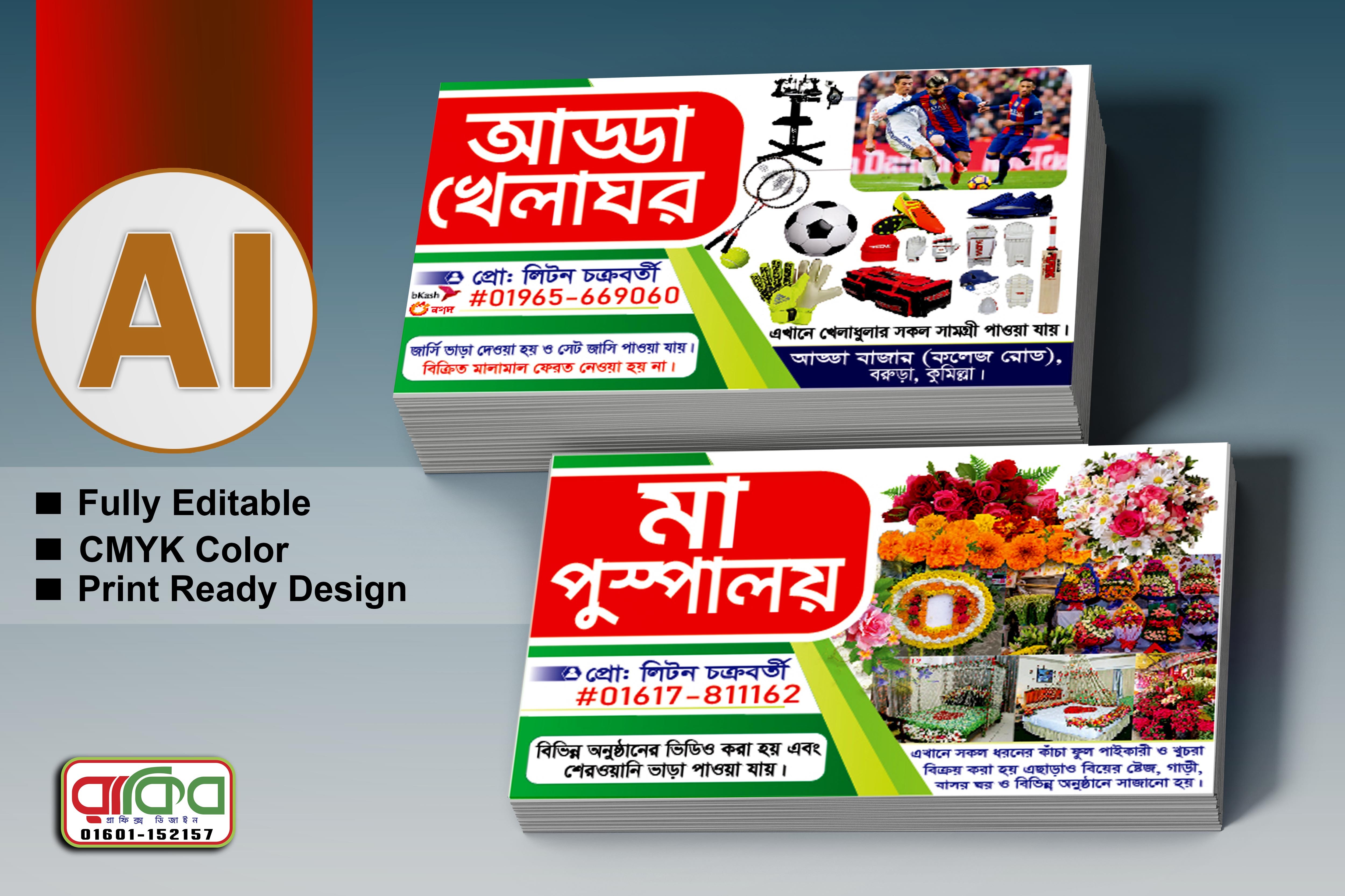 খেলাঘরের ভিজিটিং কার্ড / khela ghor visiting card