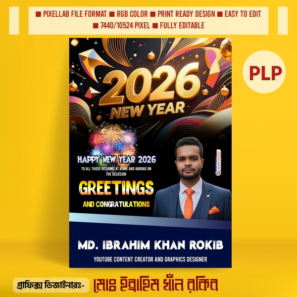 নতুন বছরের শুভেচ্ছা পোস্টার ডিজাইন ২০২৬ গ্রাফিক্স ডিজাইন ফাইল