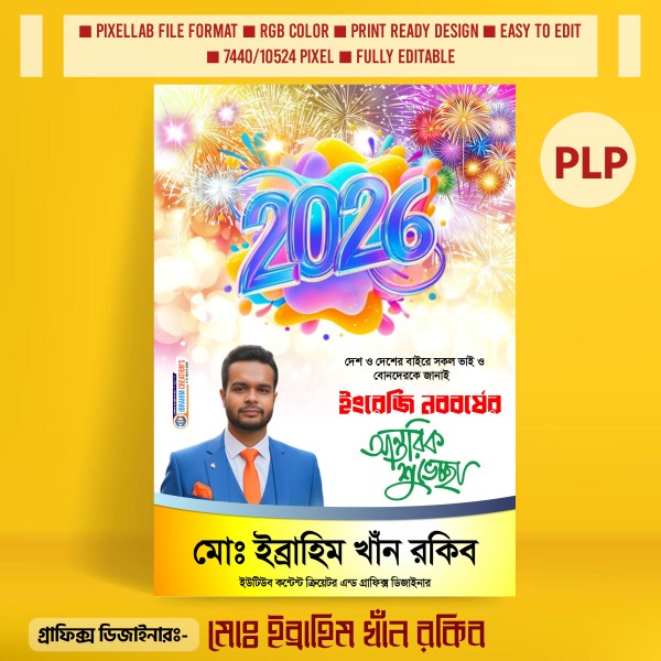 2026 সালের নতুন বছরের শুভেচ্ছা PLP Pixellab File গ্রাফিক্স ডিজাইন ফাইল