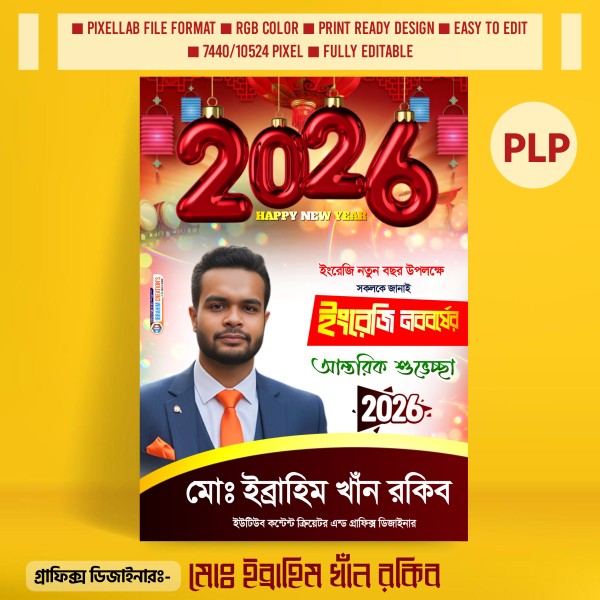 2026 Happy New Year Pixellab PLP Mobile Poster গ্রাফিক্স ডিজাইন ফাইল