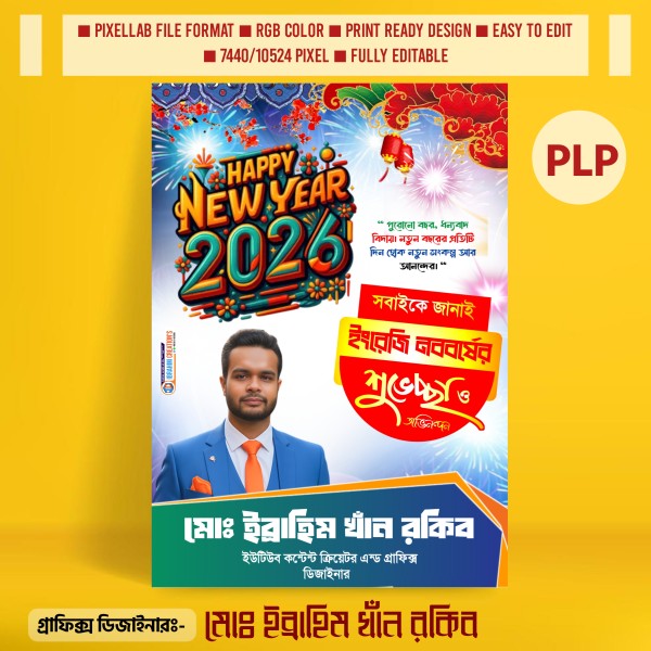 New Year Greetings Poster 2026 Plp File গ্রাফিক্স ডিজাইন ফাইল
