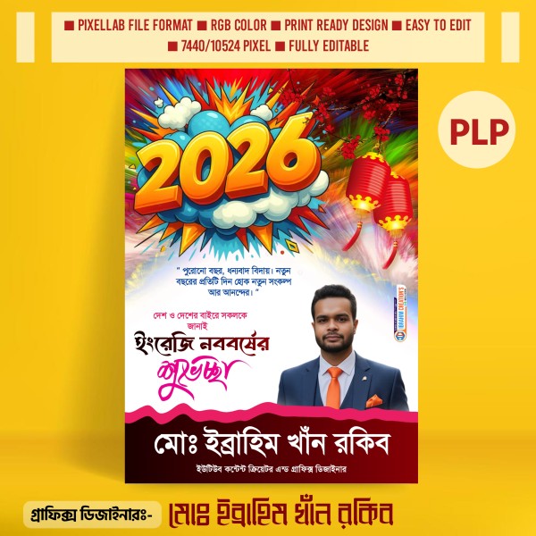 ইংরেজী নববর্ষের শুভেচ্ছা পোস্টার ডিজাইন ২০২৬ PLP File গ্রাফিক্স ডিজাইন ফাইল
