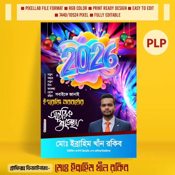 Happy New Year 2026 Poster Pixellab PLP File গ্রাফিক্স ডিজাইন ফাইল