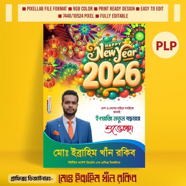 হ্যাপি নিউ ইয়ার শুভেচ্ছা পোস্টার ডিজাইন ২০২৬ PLP File গ্রাফিক্স ডিজাইন ফাইল