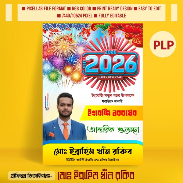 নতুন বছরের শুভেচ্ছা পোস্টার ডিজাইন ২০২৬ Pixellab File গ্রাফিক্স ডিজাইন ফাইল