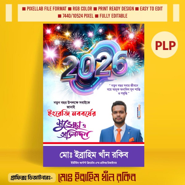 নতুন বছরের শুভেচ্ছা পোস্টার ডিজাইন ২০২৬ PLP File গ্রাফিক্স ডিজাইন ফাইল