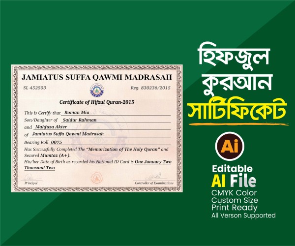 Hifzul Quran Certificate হিফজুল কুরআন সার্টিফিকেট গ্রাফিক্স ডিজাইন ফাইল