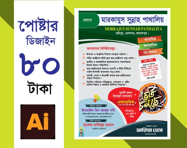 মাদরাসা ভর্তি পোষ্টার ডিজাইন গ্রাফিক্স ডিজাইন ফাইল