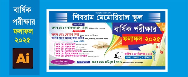 বার্ষিক পরীক্ষার ফলাফল ব্যানার গ্রাফিক্স ডিজাইন ফাইল