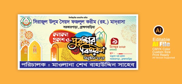 ফলাফল প্রকাশ ও পুরস্কার বিতরণ অনুষ্ঠান ব্যানার গ্রাফিক্স ডিজাইন ফাইল