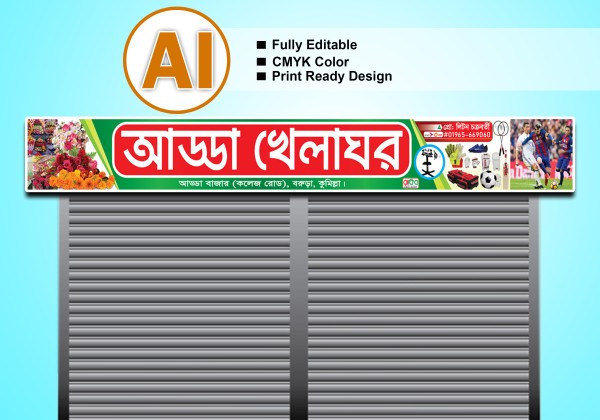 সাটার স্টিকার ডিজাইন / Sutter sticker design গ্রাফিক্স ডিজাইন ফাইল