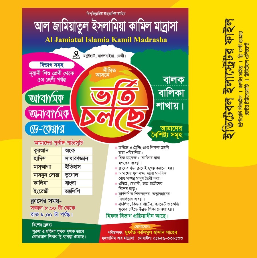 মাদ্রাসা ভর্তি লিফলেট