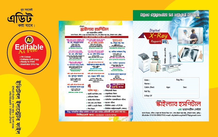 Hospital X-Ray File হাঁসপাতাল এক্স-রে ফাইল