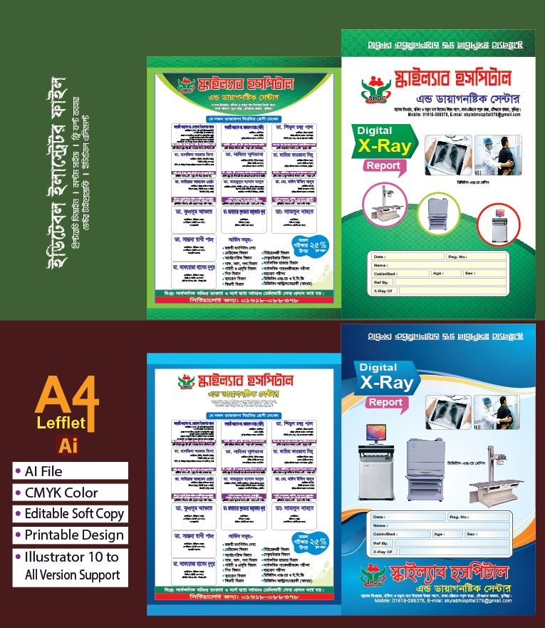 ডক্টর হাসপাতাল এক্সরে ফাইল