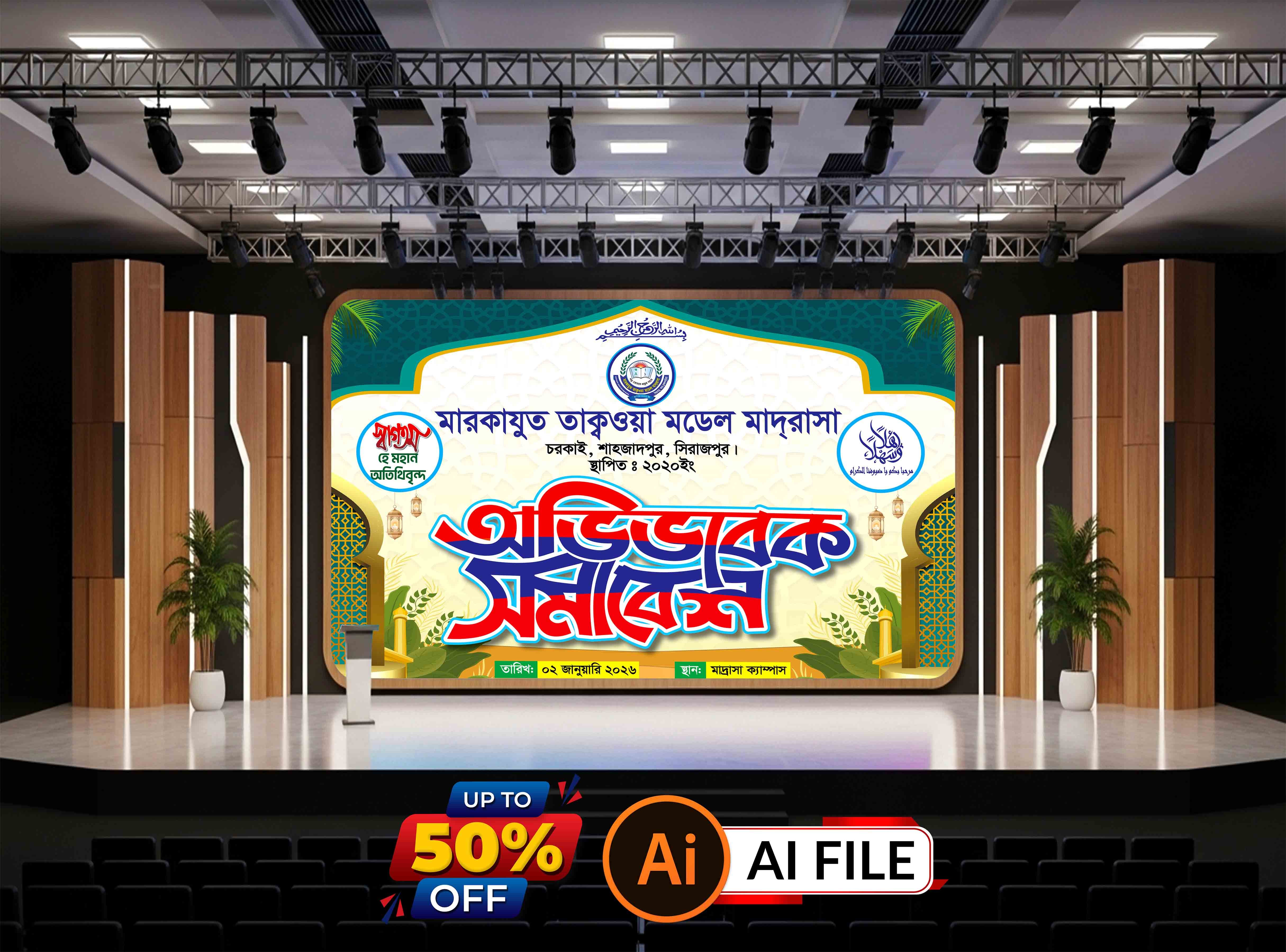 অভিভাবক সমাবেশ ব্যানার ডিজাইন