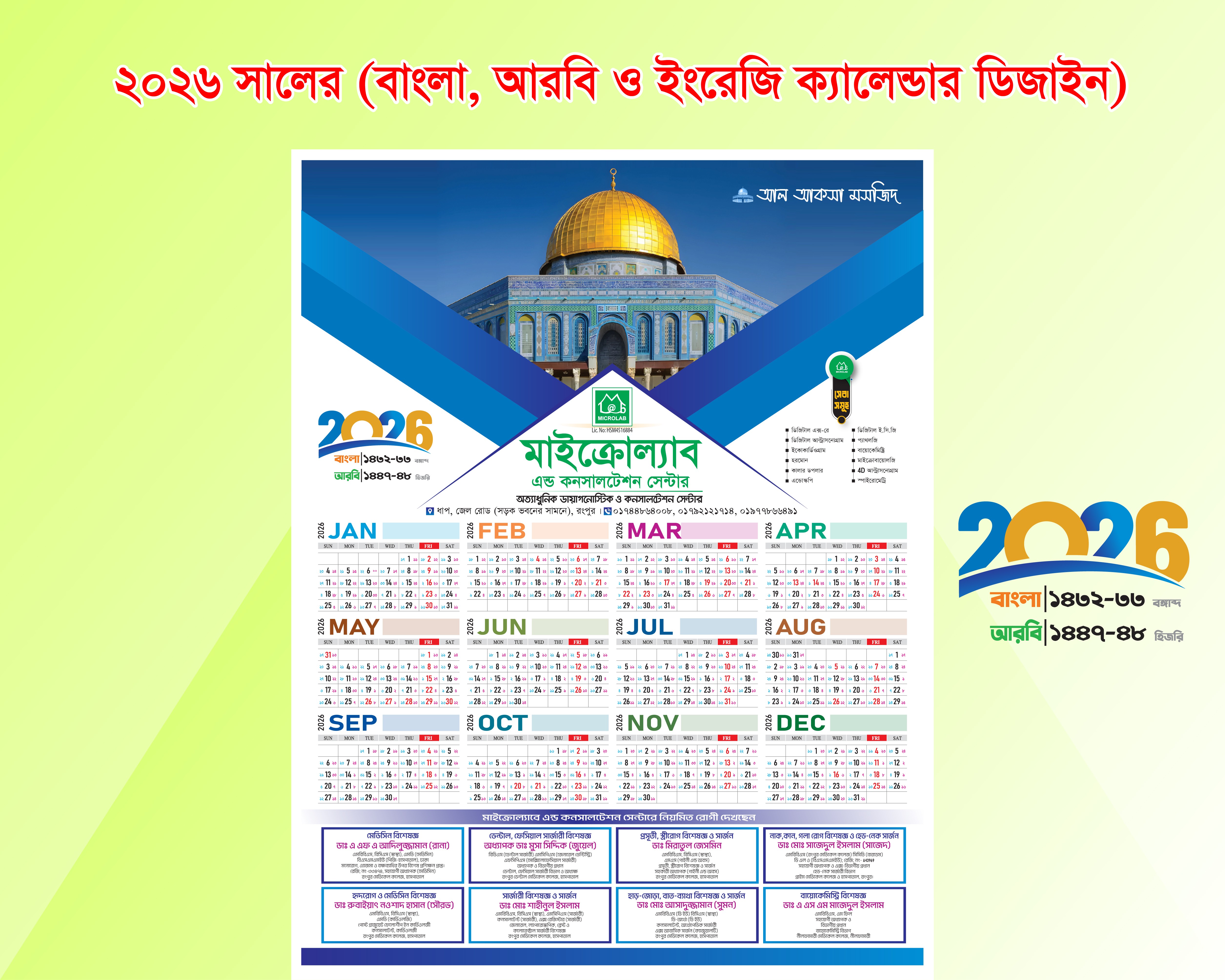ডায়াগনস্টিক সেন্টারের ২০২৬ সালের ক্যালেন্ডার
