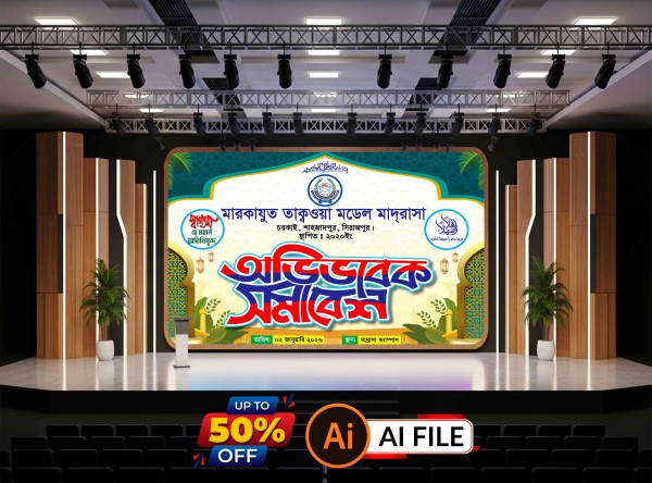 অভিভাবক সমাবেশ ব্যানার ডিজাইন গ্রাফিক্স ডিজাইন ফাইল