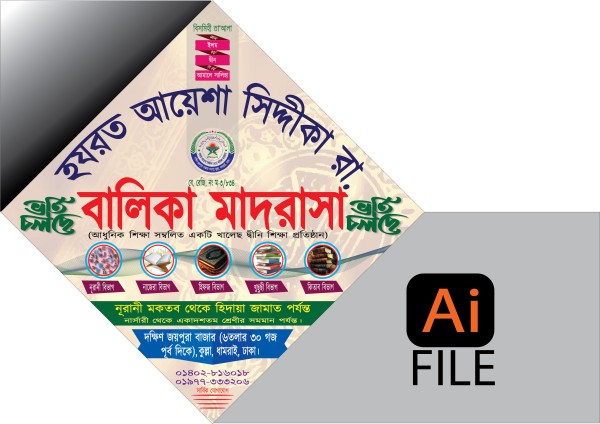 Madrasha  ghuri vorti festoon file গ্রাফিক্স ডিজাইন ফাইল