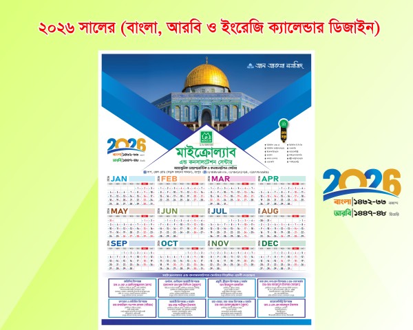 ডায়াগনস্টিক সেন্টারের ২০২৬ সালের ক্যালেন্ডার গ্রাফিক্স ডিজাইন ফাইল