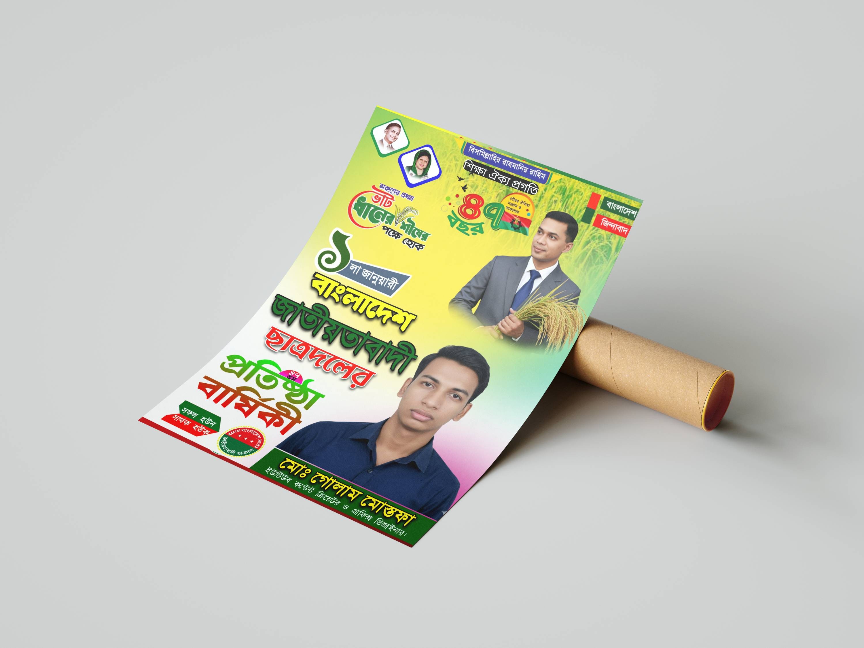 বাংলাদেশ জাতীয়বাদী ছাত্রদলের প্রতিষ্ঠাবার্ষিকী PLP File