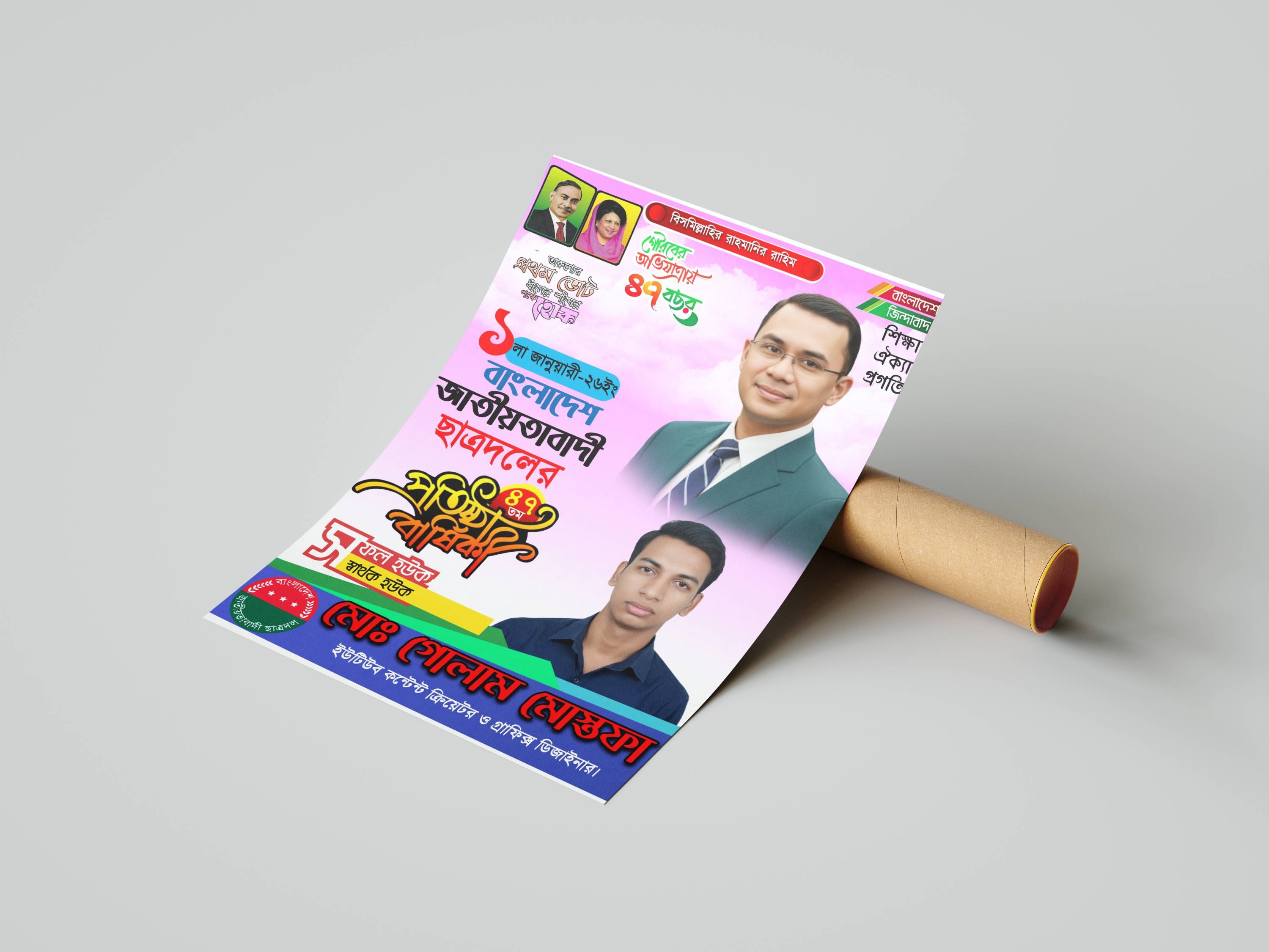 ছাত্রদলের ৪৭তম প্রতিষ্ঠা বার্ষিকী এর পোস্টার ডিজাইন PLP