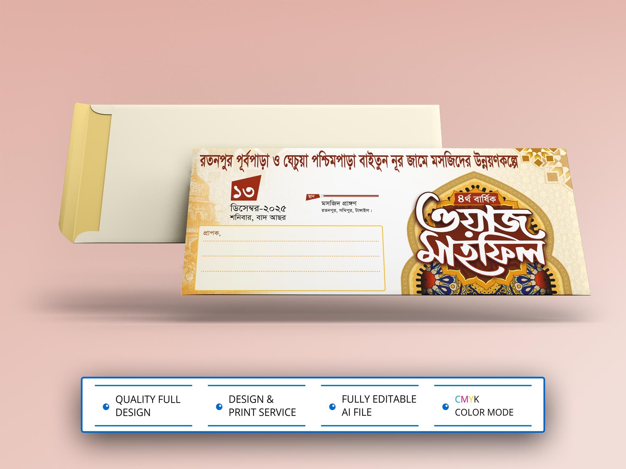 Waz Mahfil Color Envelope Design । ওয়াজ মাহফিল খাম ডিজাইন