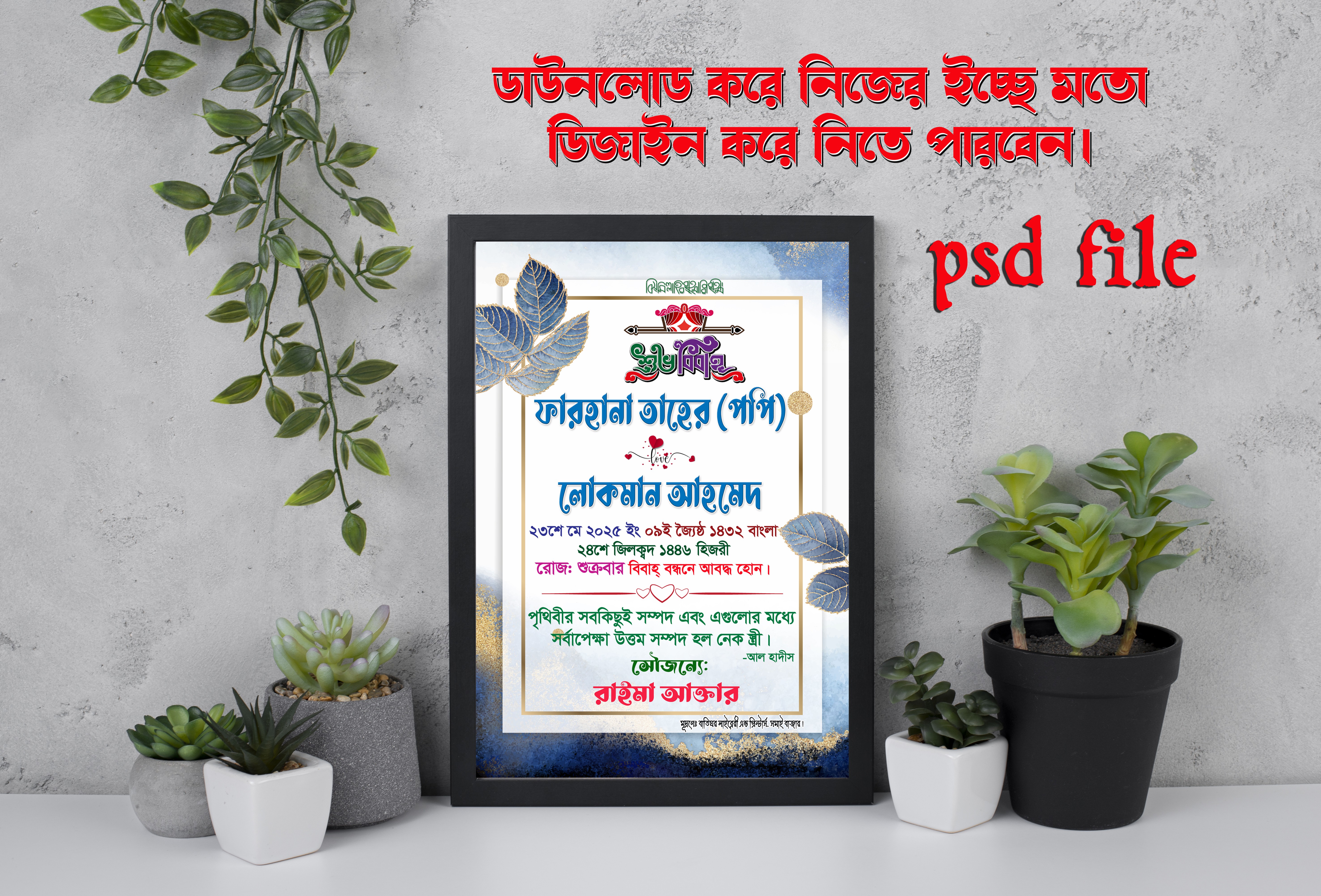 বিবাহ স্মরণিকা psd file