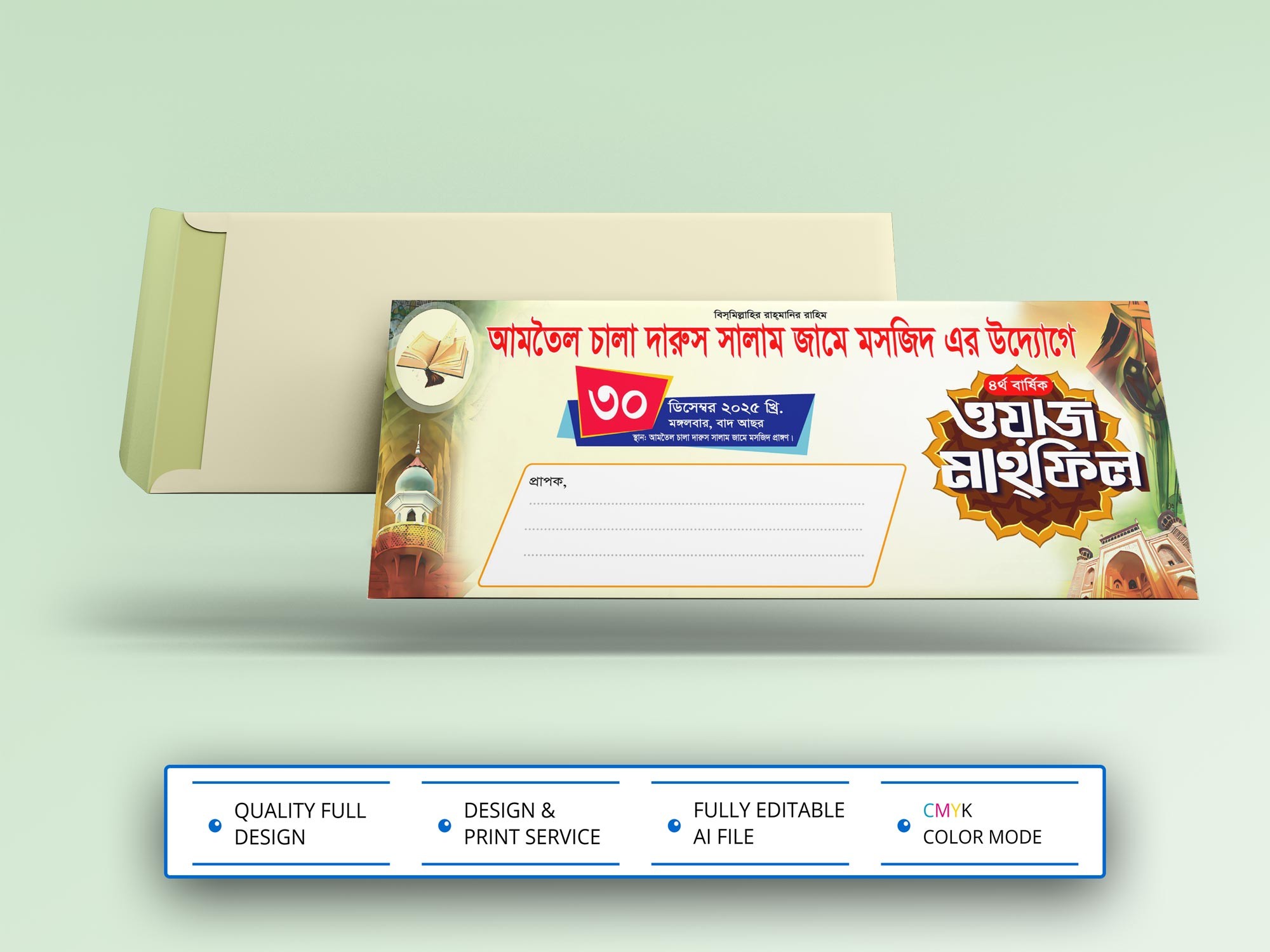 Waz Mahfil Color Envelope Design । ওয়াজ মাহফিল খাম ডিজাইন