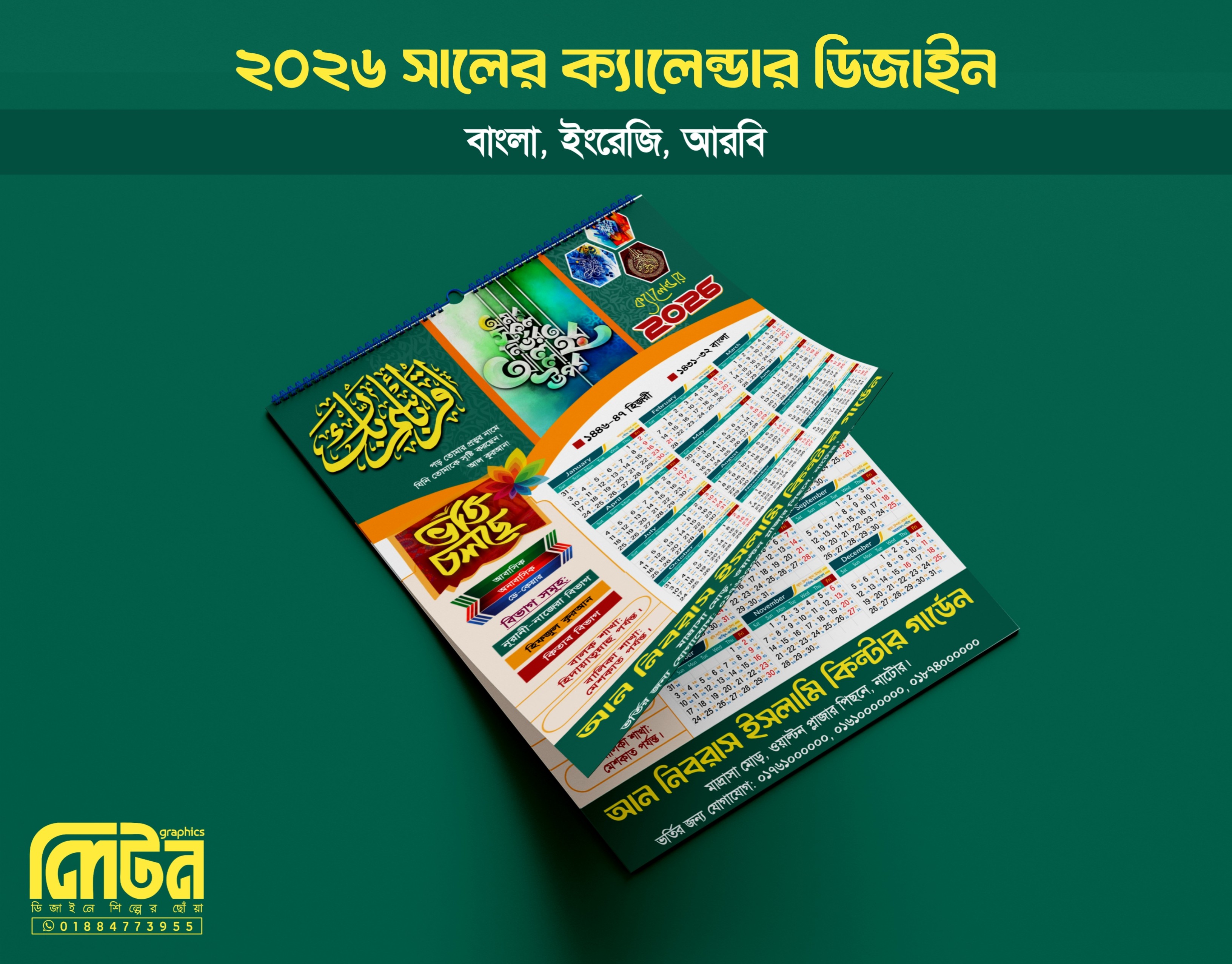 ক্যালেন্ডার ডিজাইন ২০২৬ ( বাংলা,ইংরেজি, আরবি) PLP File
