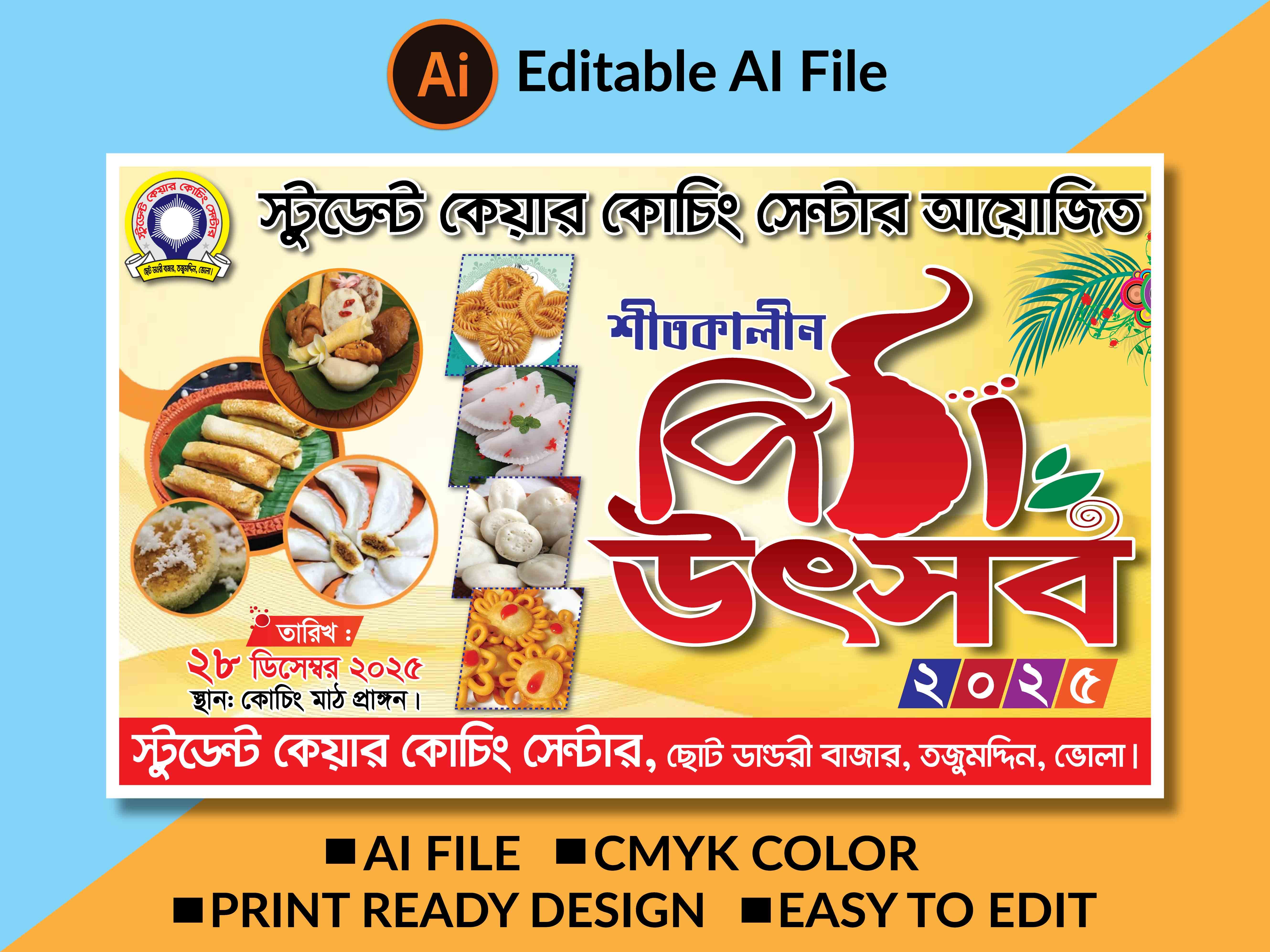 শীতকালীন পিঠা উৎসব ব্যানার ডিজাইন