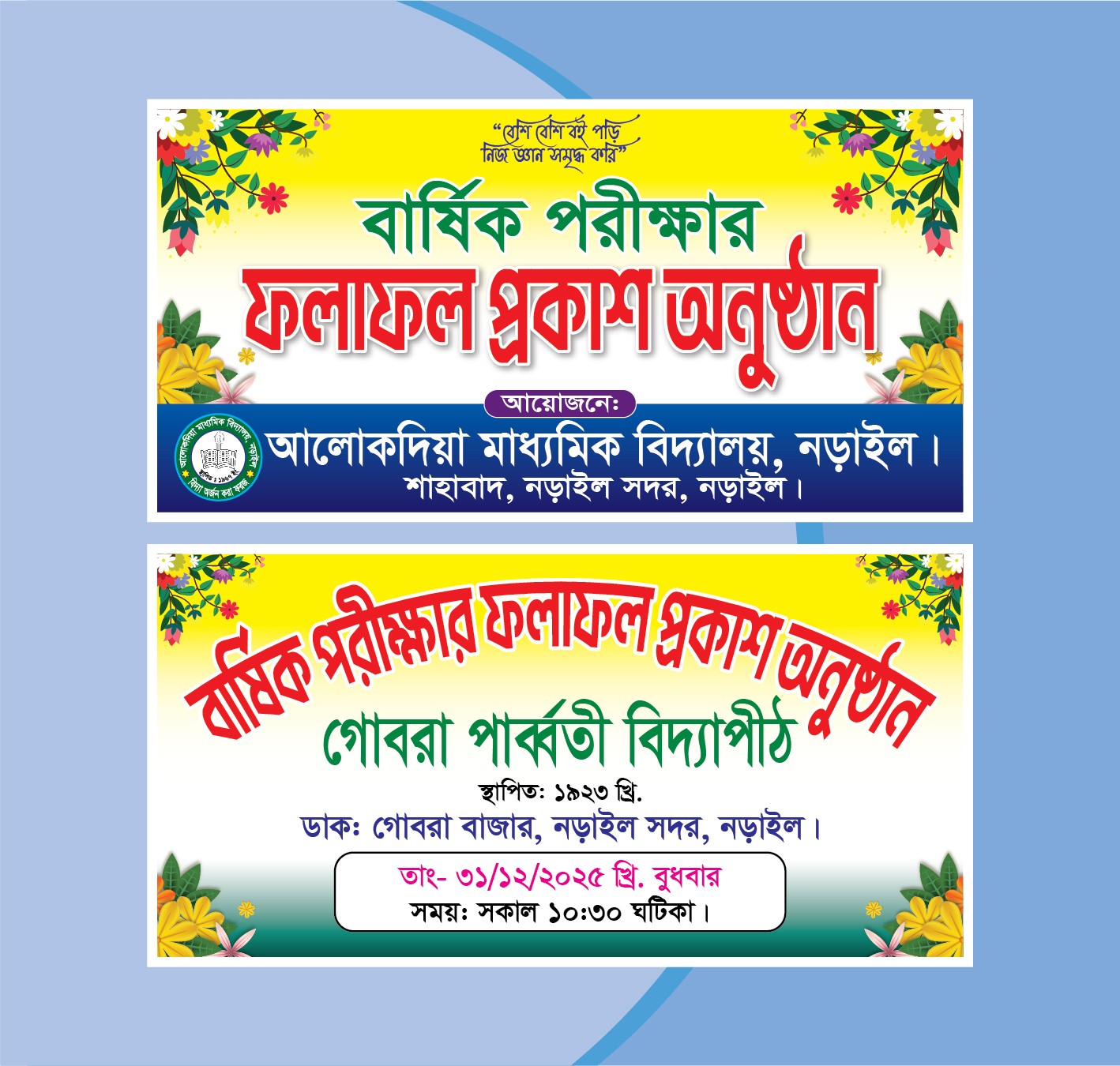 বার্ষিক পরীক্ষার ফলাফল প্রকাশ ব্যানার