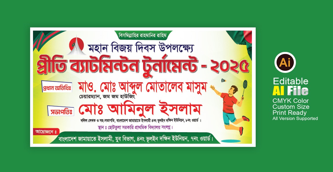 ব্যাডমিন্টন খেলার ব্যানার/ Badmintoon Play Banner