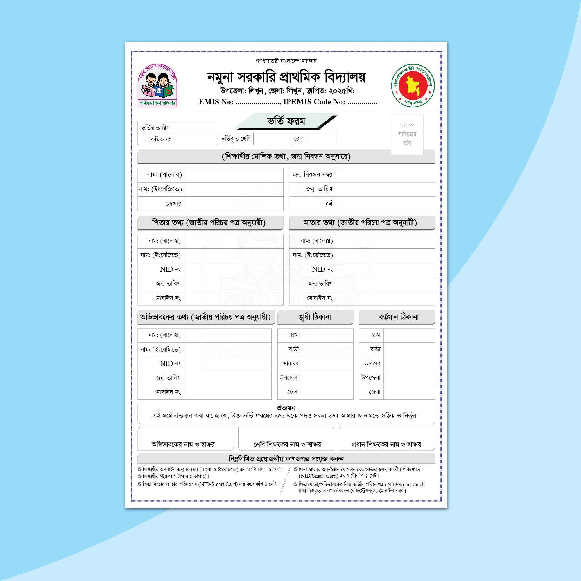 সরকারি প্রাথমিক বিদ্যালয় ভর্তি ফরম ডিজাইন (Editable AI/EPS)