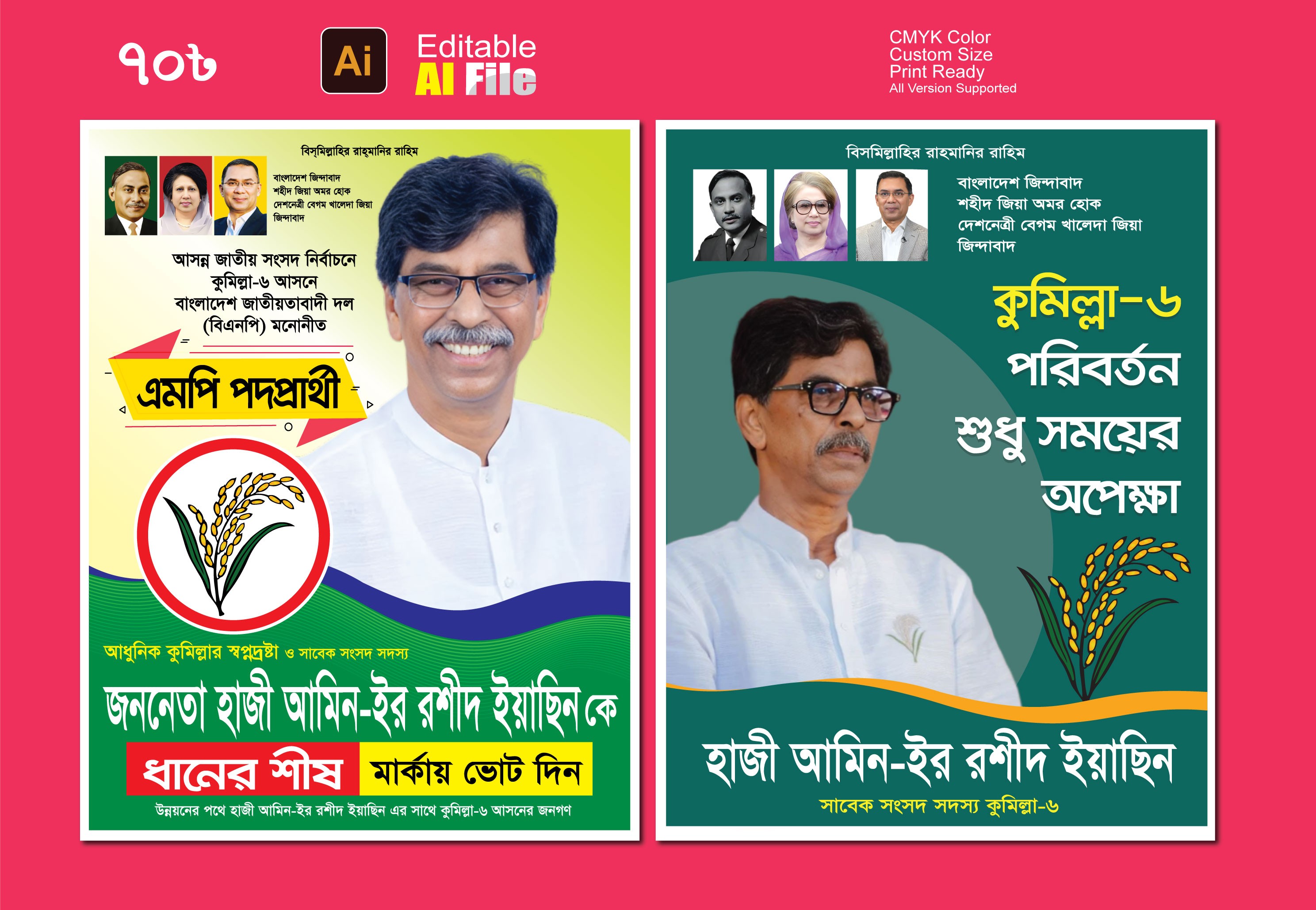 ত্রয়োদশ নিবার্চন বিএনপি পোস্টার, BNP POSTER