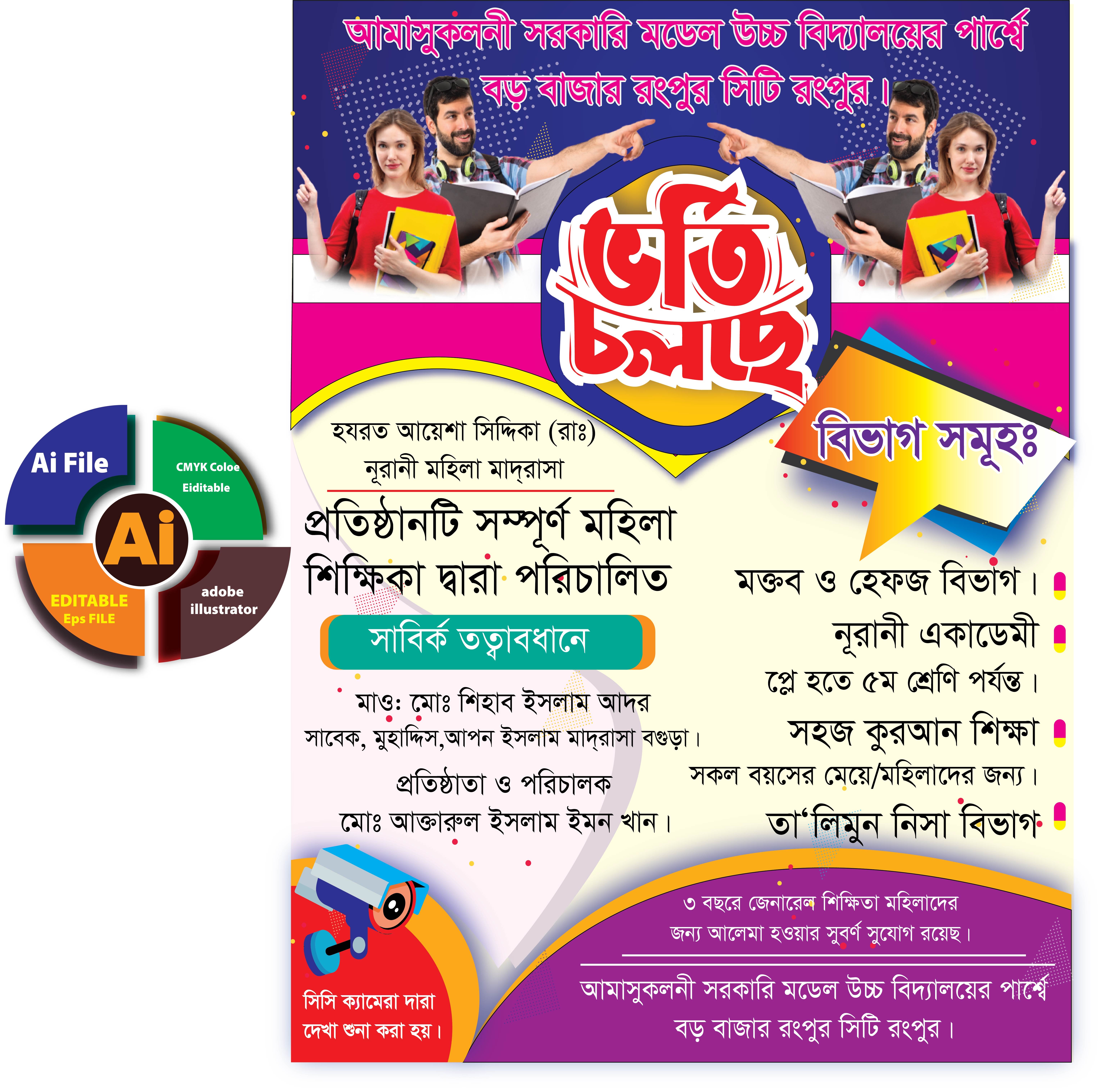 ভর্তি পোষ্টার ডিজাইন