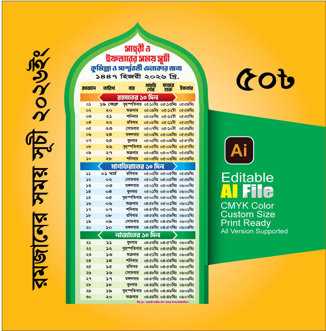 রমজানের সময় সূচী 2026, Ramadan Time