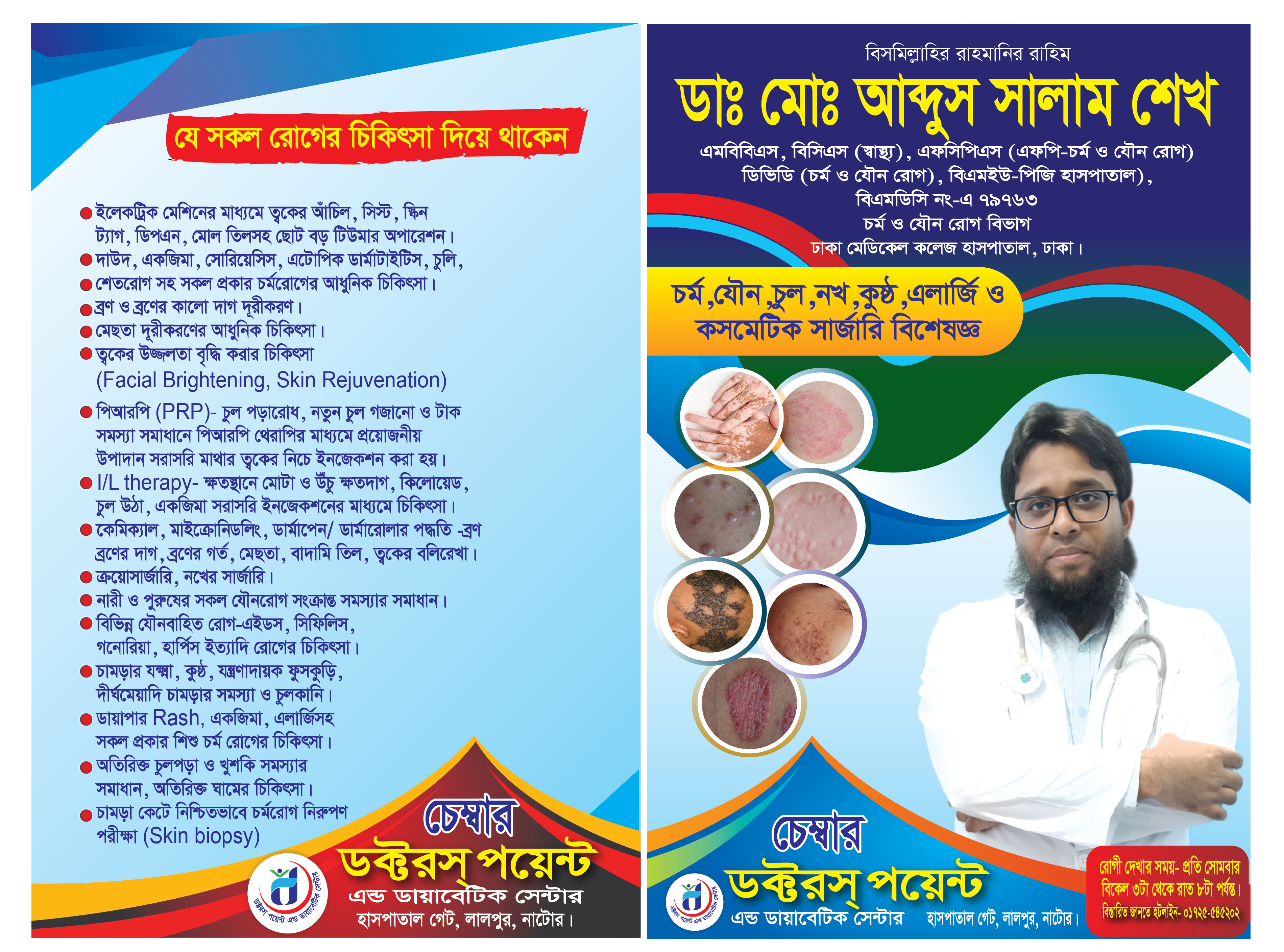 Doctor Folder ডক্টর ফাইল ডিজাইন