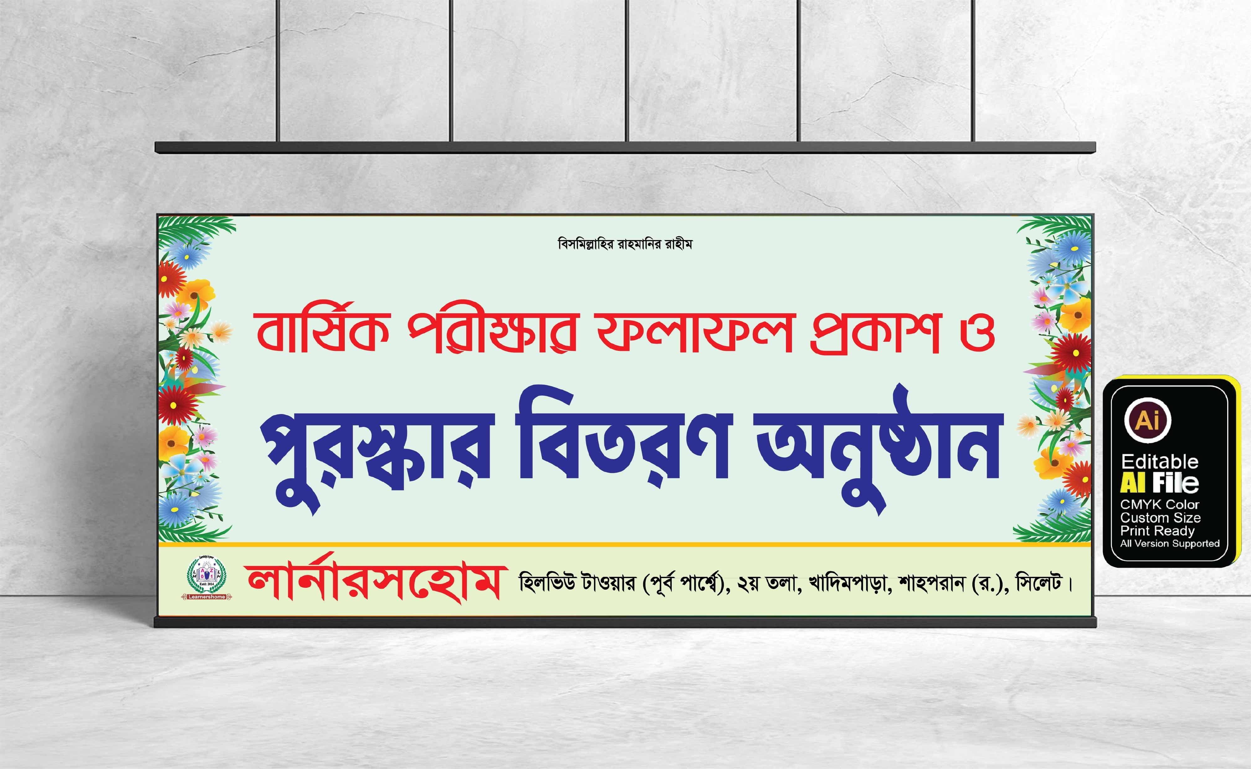 পুরস্কার বিতরণী ব্যানার ডিজাইন। পুরস্কার বিতরণ বানার