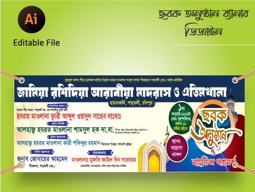 ছবক অনুষ্ঠান ব্যানার Sabak Unosthan Banner
